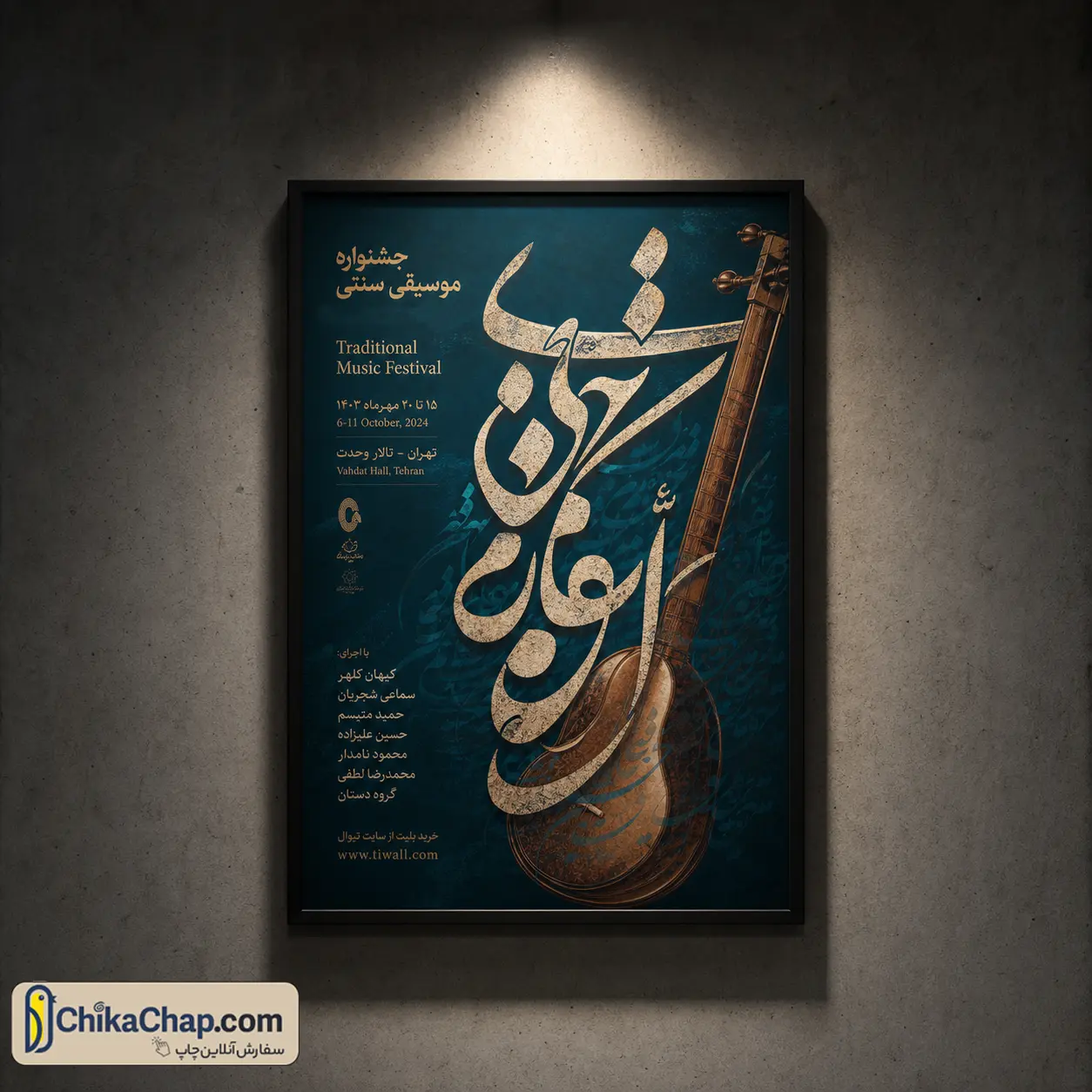 چاپ پوستر افست با کیفیت عالی و رنگ های زنده برای همایش ها و گالری ها